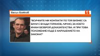 Владислав Горанов и Васил Божков в задочен диалог