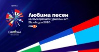 Класация "Любима песен на българските зрители от Евровизия 2020“