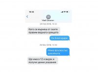 Из СМС-ите, разпространени от Божков: Разговори с хора и "ценни указания към девойка"