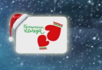 "Българската Коледа" подпомогна още 67 деца за медикаментозна терапия, рехабилитация и помощни средства