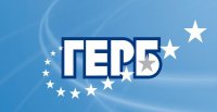 НА ЖИВО: Брифинг на ГЕРБ