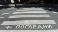 Кола блъсна жена на пешеходна пътека в София