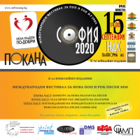 Десети юбилеен фестивал за поп и рок музика - "София 2020"