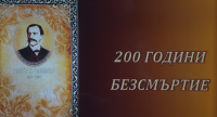 200 години от рождението на Георги Раковски, какви ще бъдат честванията?