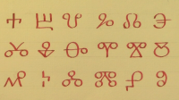 Глаголицата е първата славянска писменост, а не германски руни