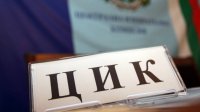 Очаквайте на живо: ЦИК тегли жребия за номерата на партиите и коалициите в бюлетината за изборите