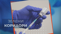 Отново опашки пред пунктовете за ваксинация в София, "зелените коридори" отворени до изчерпване на ваксините