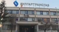 Приключи проверката на Министерството на енергетиката на дейността на "Булгаргаз" ЕАД