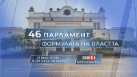 "46 Парламент: Формулата на властта" – новото начало на живо по БНТ