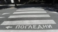 Жена и двете ѝ деца бяха блъснати на пешеходна пътека в Несебър