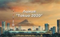 "Линия Токио", Ден 3 (25.07.2021)