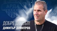 Димитър Димитров - Херо бе представен като старши треньор на Арда