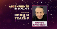 Мариус Куркински спечели вота на „Любимците на България“ в категория „Кино и театър“
