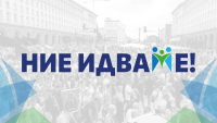 "Ние идваме" ще подкрепят Румен Радев на изборите за президент