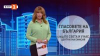 Посланията на партиите в "Гласовете на България" (22.10.2021)