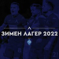 Левски обяви престижна контрола с Динамо (Киев)