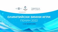 Спортният канал на БНТ във Viber със стикери за Зимните олимпийски игри Пекин 2022