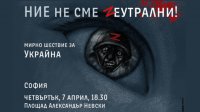 Шествие в подкрепа на Украйна ще се проведе в София