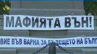 Граждани се събраха в подкрепа на правителството във Варна
