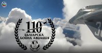 Отбелязваме 110 години българска бойна авиация (ВИДЕО)