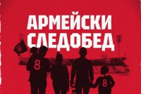 ЦСКА открива новия футболен сезон с „армейски следобед“
