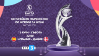 Гледайте по БНТ 3: Испания - Дания, мач от Евро 2022 за жени