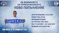 Спартак Варна обяви привличането на нов играч