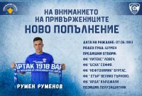 Спартак Варна обяви втори трансфер за деня, "соколите" се подсилиха с халф от Арда