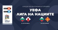 БНТ излъчва финалните два мача на България от турнира УЕФА „Лига на нациите“