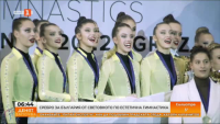 Националките по естетичекса гимнастика за успеха си на Световното в Грац