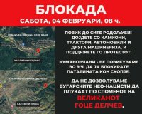 Блокади на пътя за Скопие срещу "българските неонацисти" се организират в социалните мрежи в РСМ
