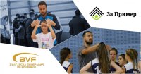 БФ Волейбол и фондация "За пример" с партньорство в подкрепа на младежкия волейбол