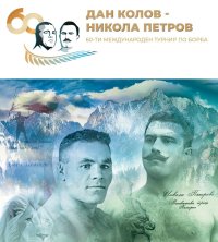 Над 400 борци от 40 държави ще участват в 60-ото издание на турнира "Дан Колов - Никола Петров"