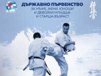 Държавното първенство по карате киокушин стартира този уикенд във Велико Търново