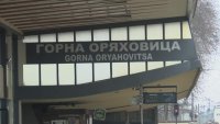 Каква организация е създадена на гарата в Горна Оряховица преди голямото пътуване за празниците