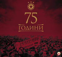 От ЦСКА поздравиха феновете си по случай 75 години от създаването на клуба
