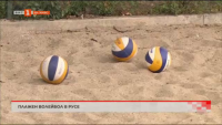 Плажен волейбол в Русе