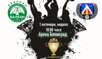 Сблъсъкът за Суперкупата на България по баскетбол ще бъде на 1 октомври
