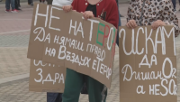 Два протеста в Димитровград