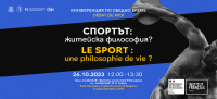Френският институт в София и НСА организират дебат на тема "Спортът: житейска философия?"