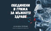 Звезди на ЦСКА и Левски от близкото минало ще играят демонстративен мач в подкрепа на кампанията "Обединени в грижа за мъжкото здраве”