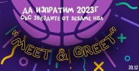НБЛ дава възможност на феновете да се докоснат до играчите от българското първенство