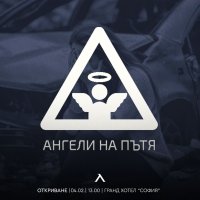 ПФК Левски подкрепи фондацията "Ангели на пътя"