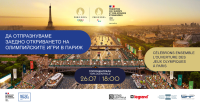 Френският институт с прожекция на церемонията по откриването на Игрите в Париж