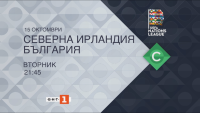 Гледайте Северна Ирландия - България НА ЖИВО по БНТ 1, БНТ 3 и на bntnews.bg/sport