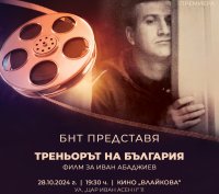 БНТ представя документален филм за треньора по вдигане на тежести Иван Абаджиев