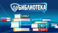 ВК Левски ще открие собствена библиотека в Деня на народните будители