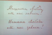 Наследство: Цифров шрифт е създаден въз основа на почерка на Георги Раковски