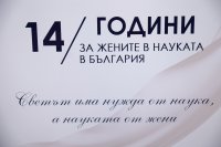 "Жените в науката" - три млади българки с отличия по програмата на ЮНЕСКО и СУ