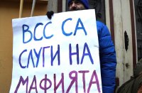 Протест под прозорците на ВСС срещу избора на Сарафов